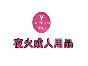 優優成人用品加盟條件都要求什么